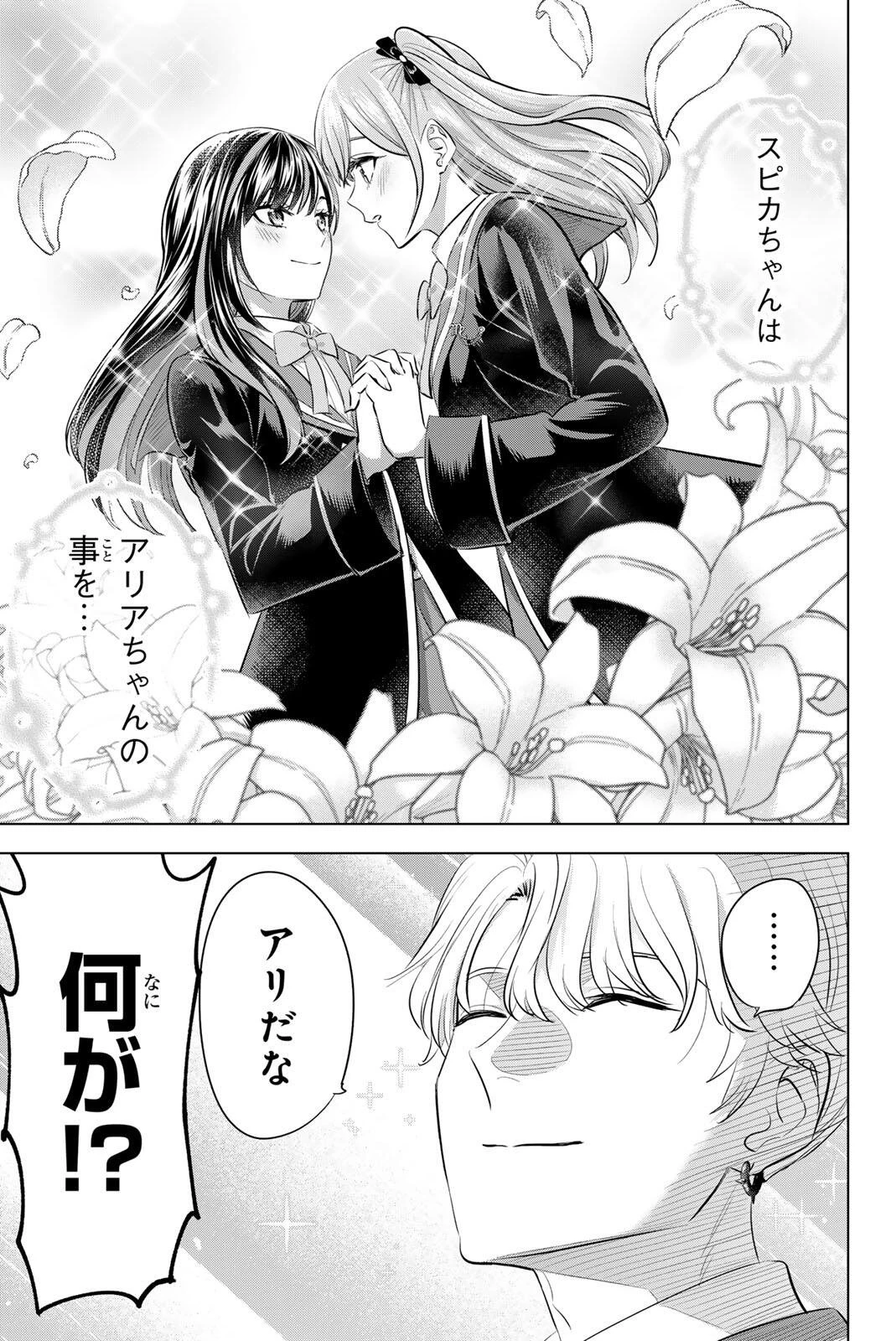 黒猫と魔女の教室 第105話 - 19