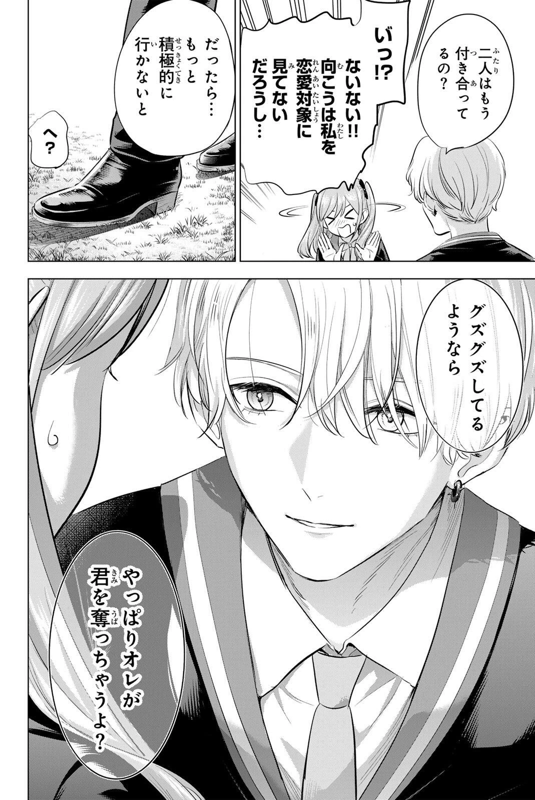 黒猫と魔女の教室 第105話 - 20