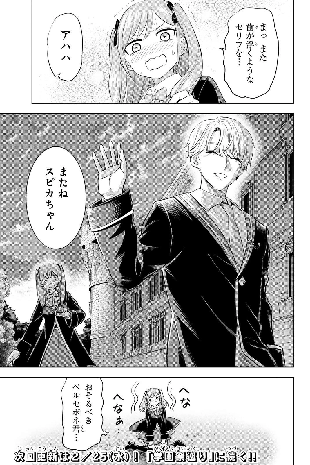 黒猫と魔女の教室 第105話 - 21