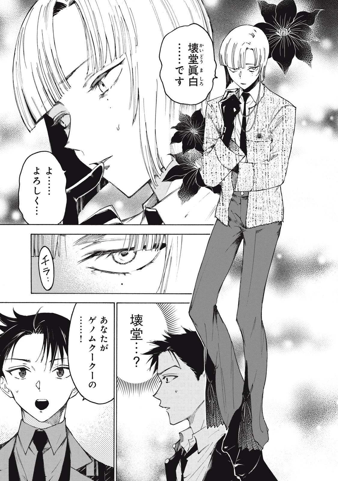 ハンドレッドノート-アグリーダック- 第4話 - 1