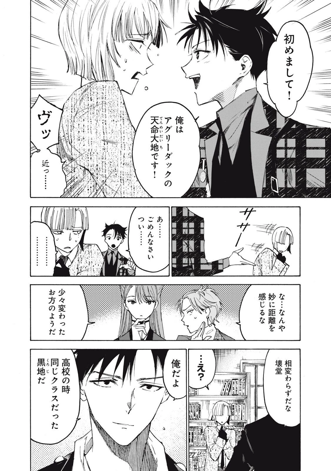 ハンドレッドノート-アグリーダック- 第4話 - 2