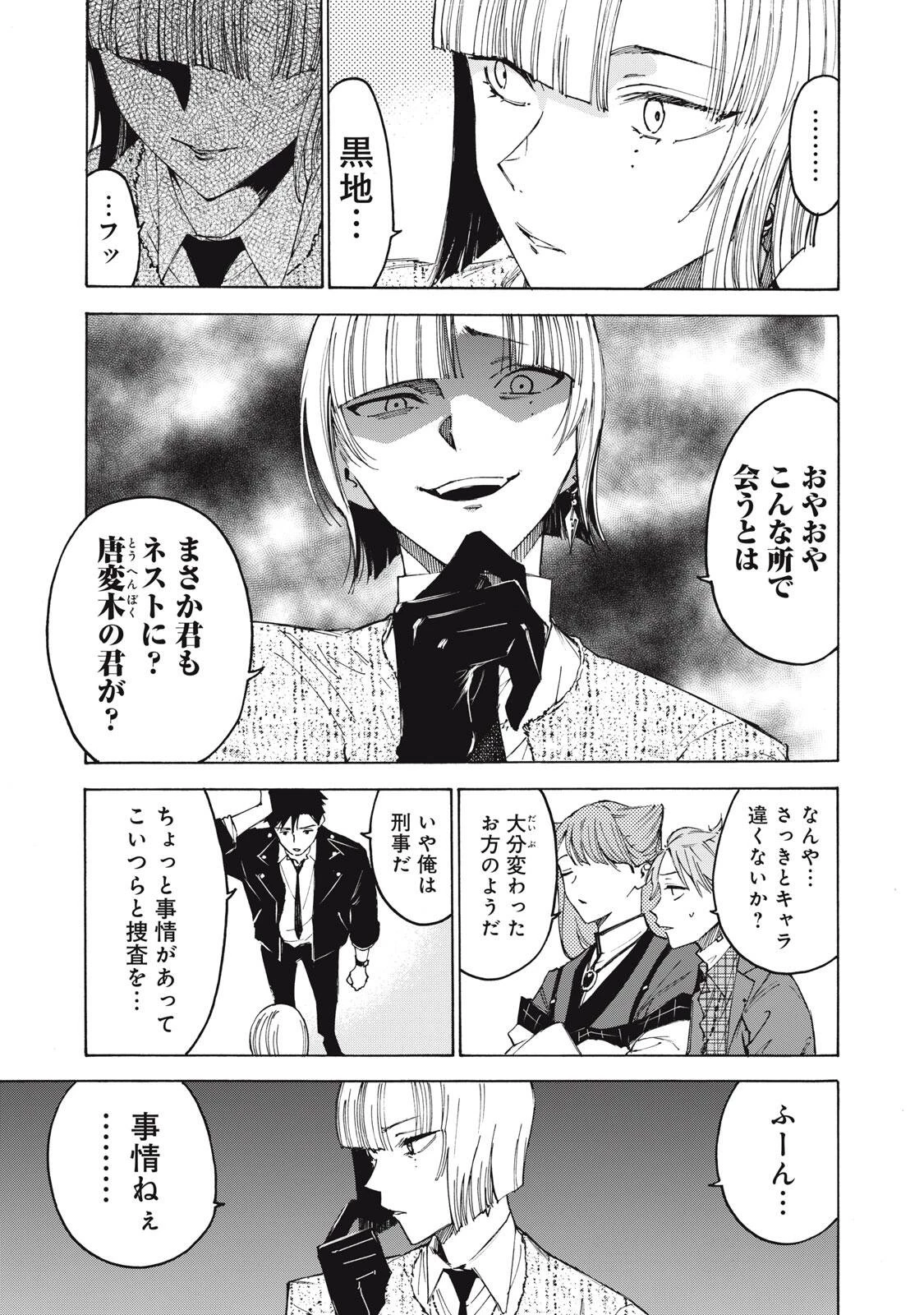 ハンドレッドノート-アグリーダック- 第4話 - 3