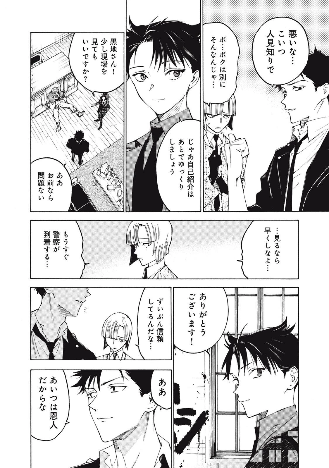 ハンドレッドノート-アグリーダック- 第4話 - 4