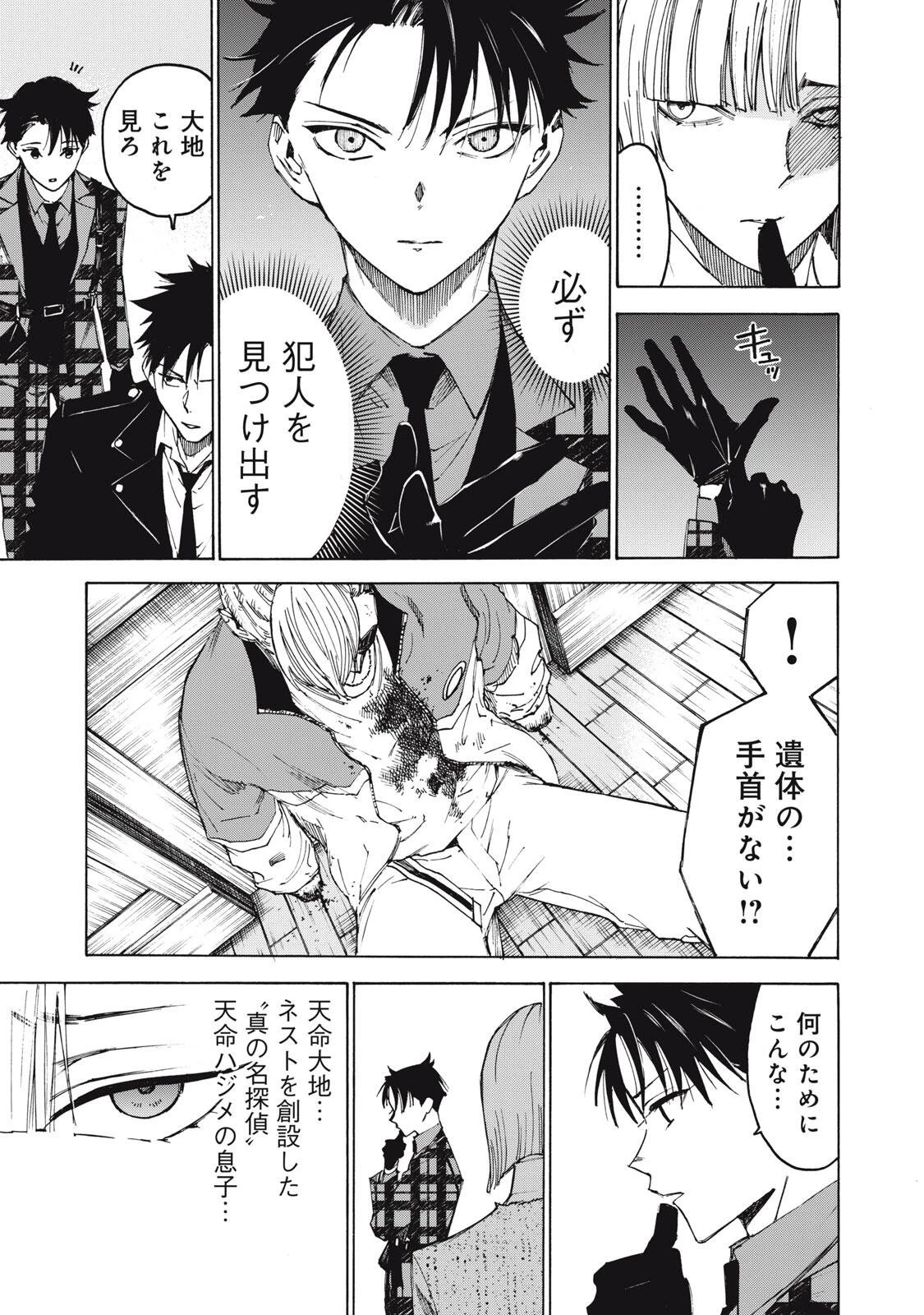 ハンドレッドノート-アグリーダック- 第4話 - 5