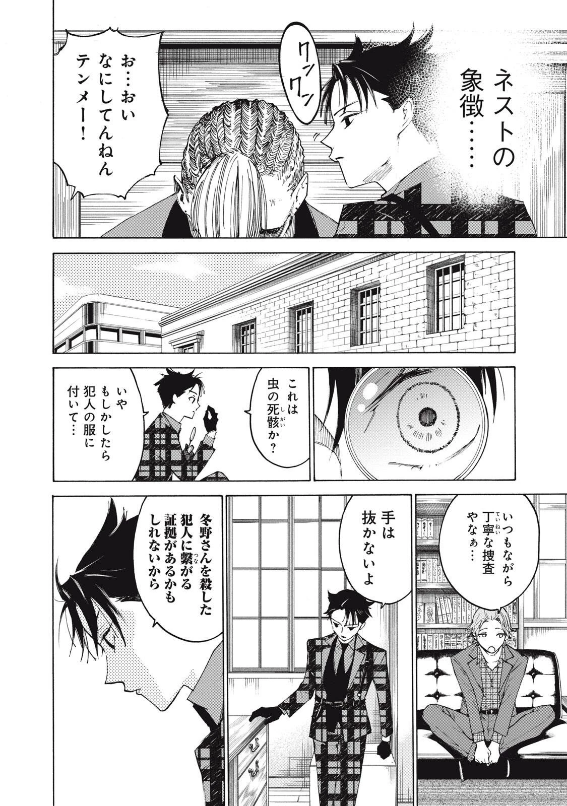 ハンドレッドノート-アグリーダック- 第4話 - 6