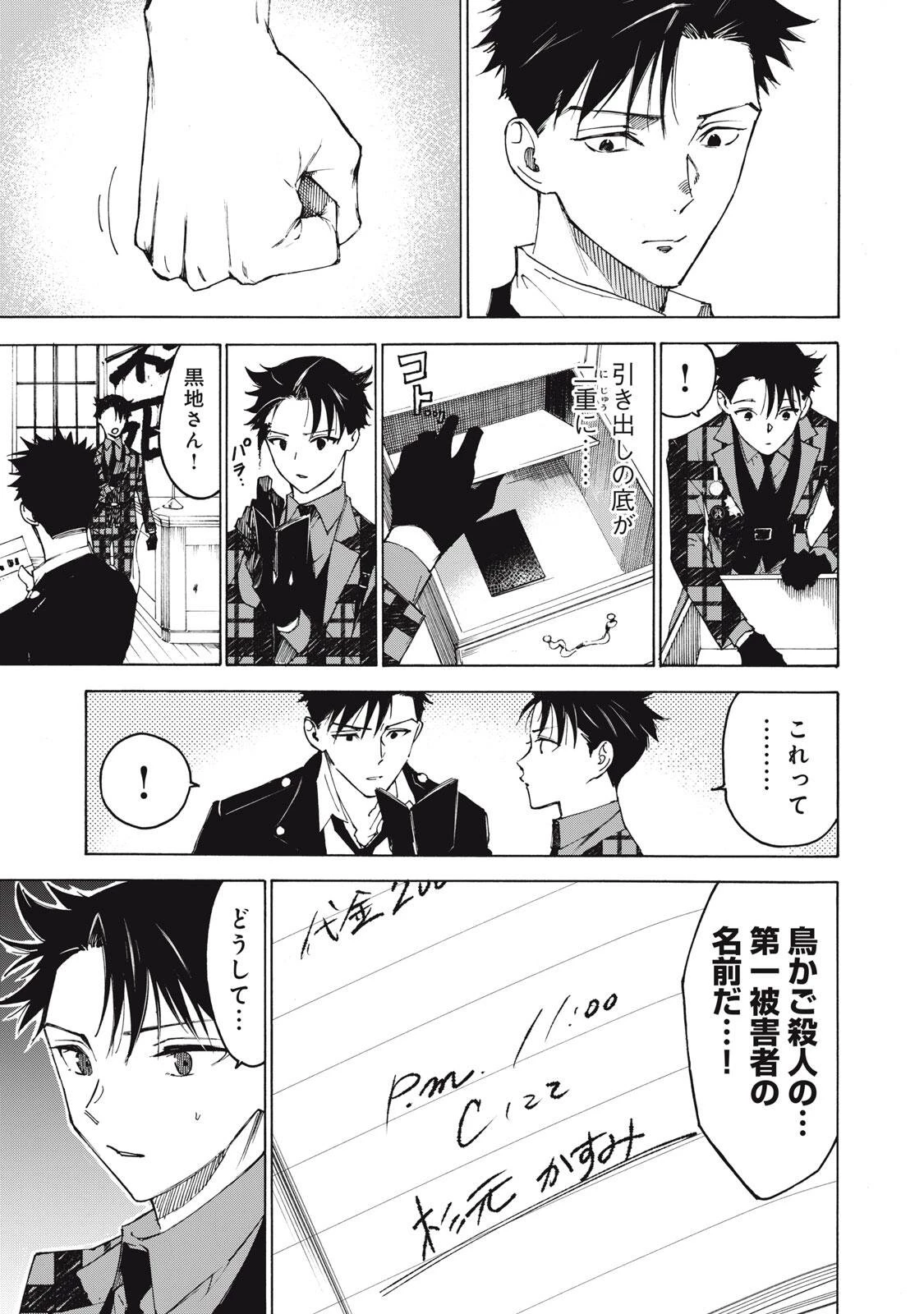 ハンドレッドノート-アグリーダック- 第4話 - 7