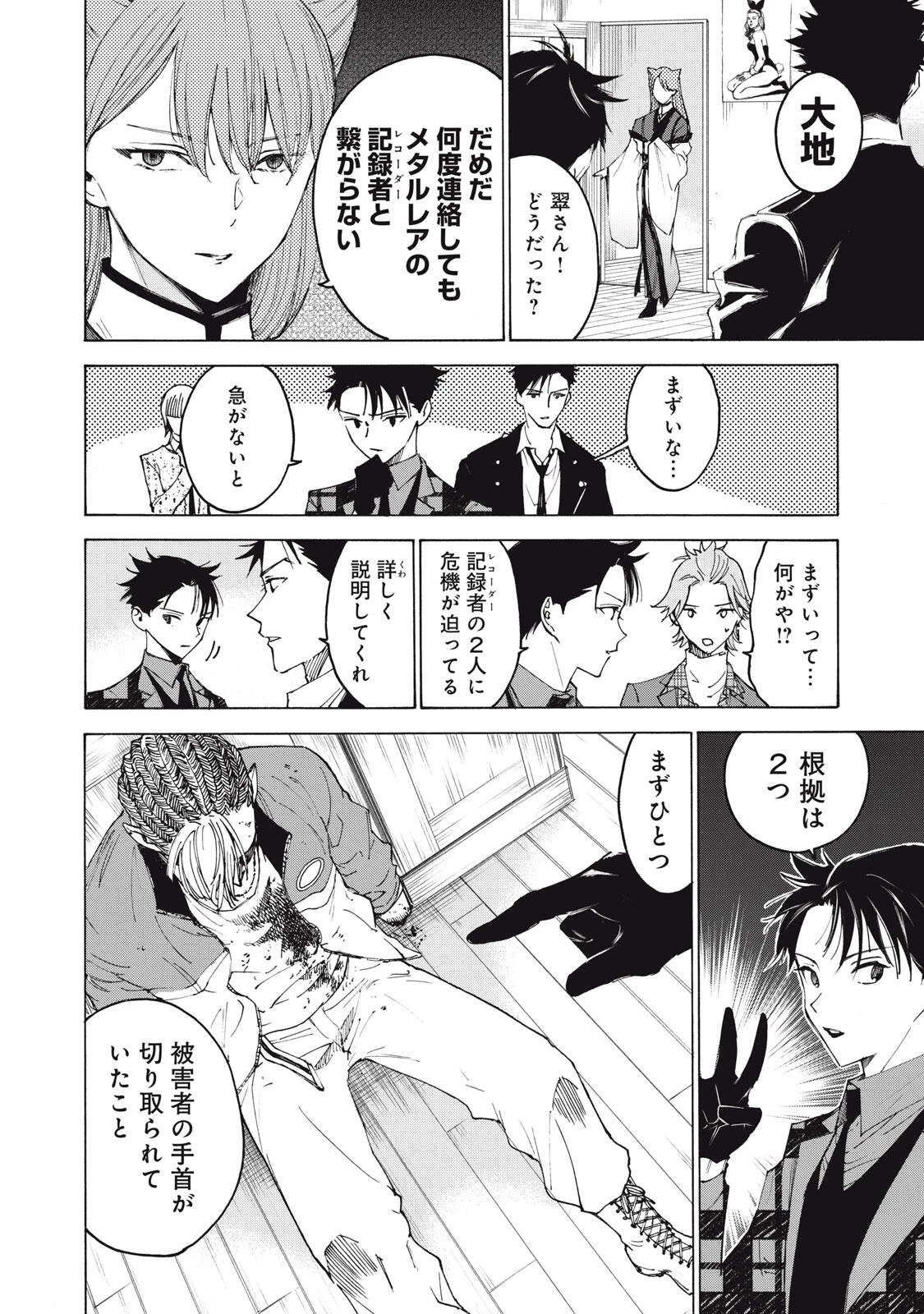 ハンドレッドノート-アグリーダック- 第4話 - 8