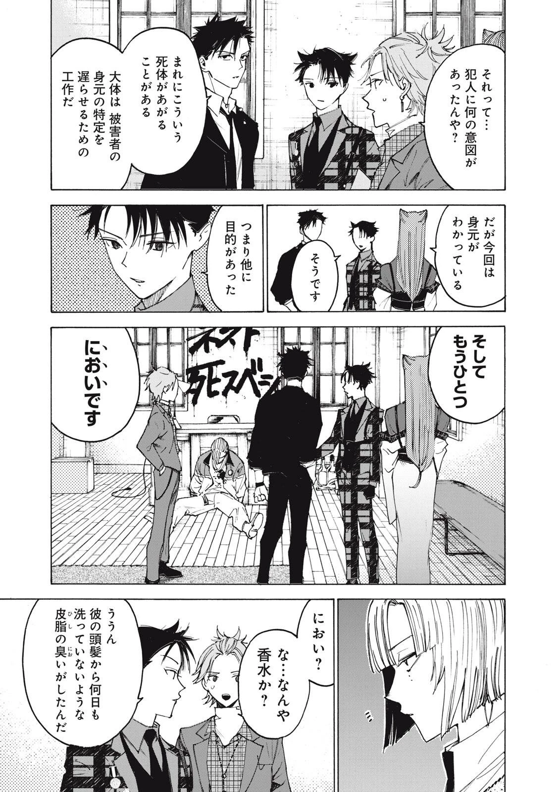 ハンドレッドノート-アグリーダック- 第4話 - 9