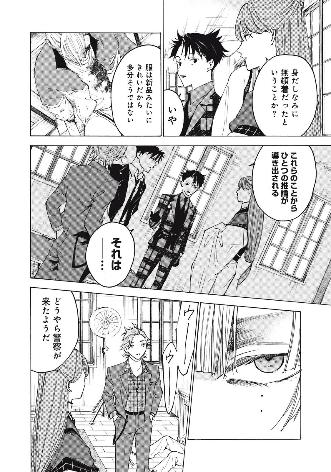 ハンドレッドノート-アグリーダック- 第4話 - 10