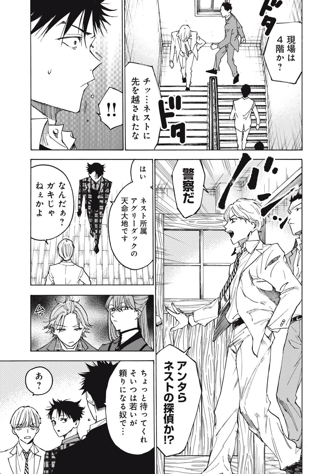 ハンドレッドノート-アグリーダック- 第4話 - 11