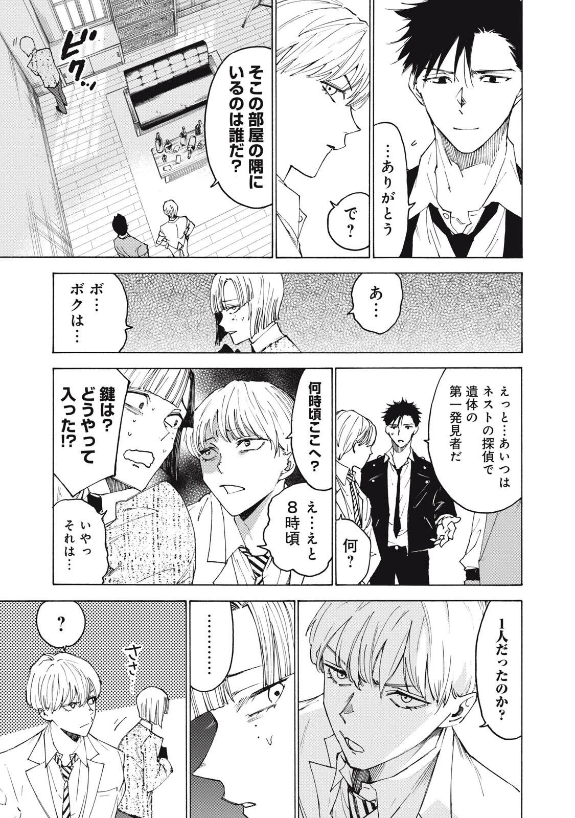 ハンドレッドノート-アグリーダック- 第4話 - 13