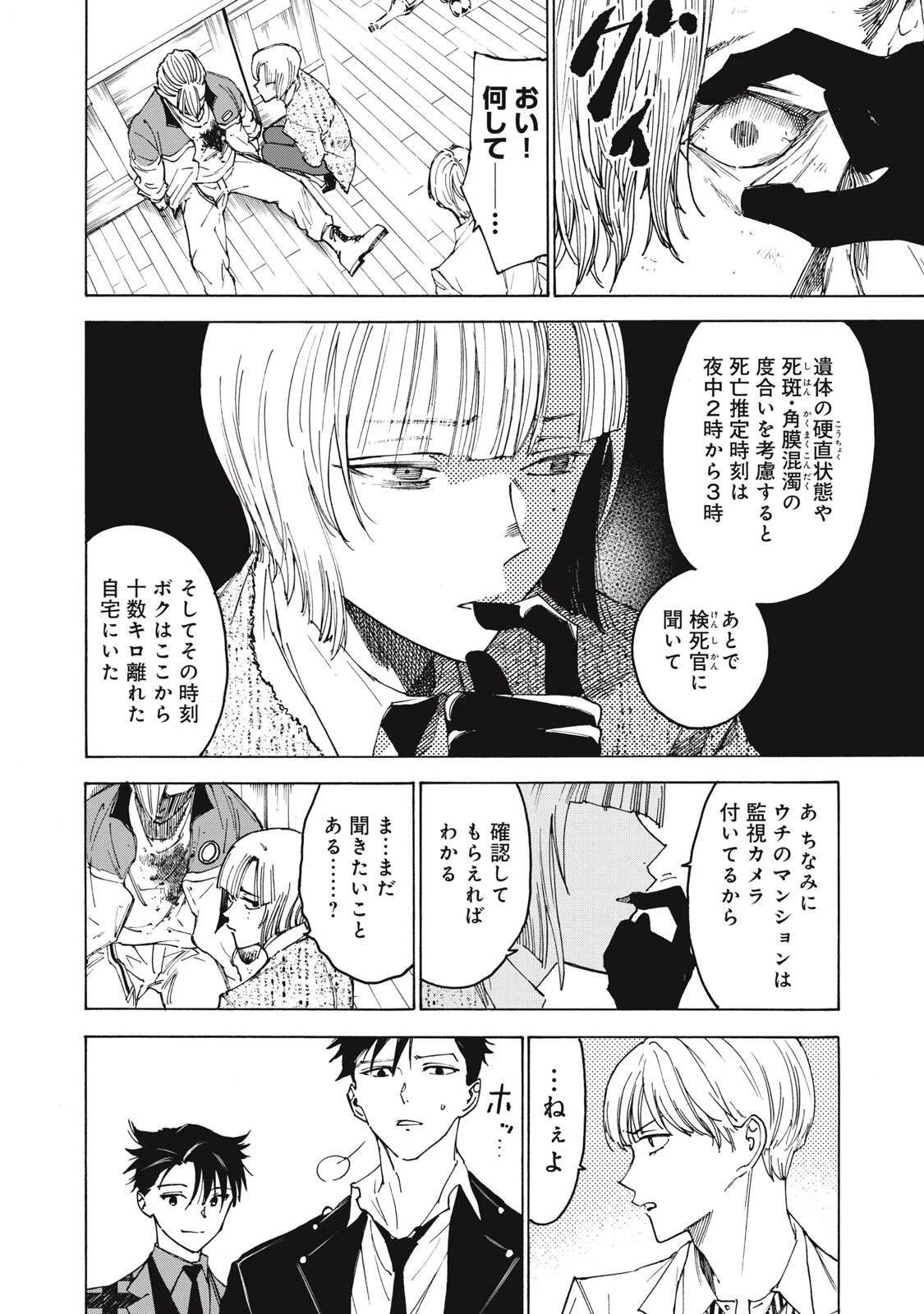 ハンドレッドノート-アグリーダック- 第4話 - 14