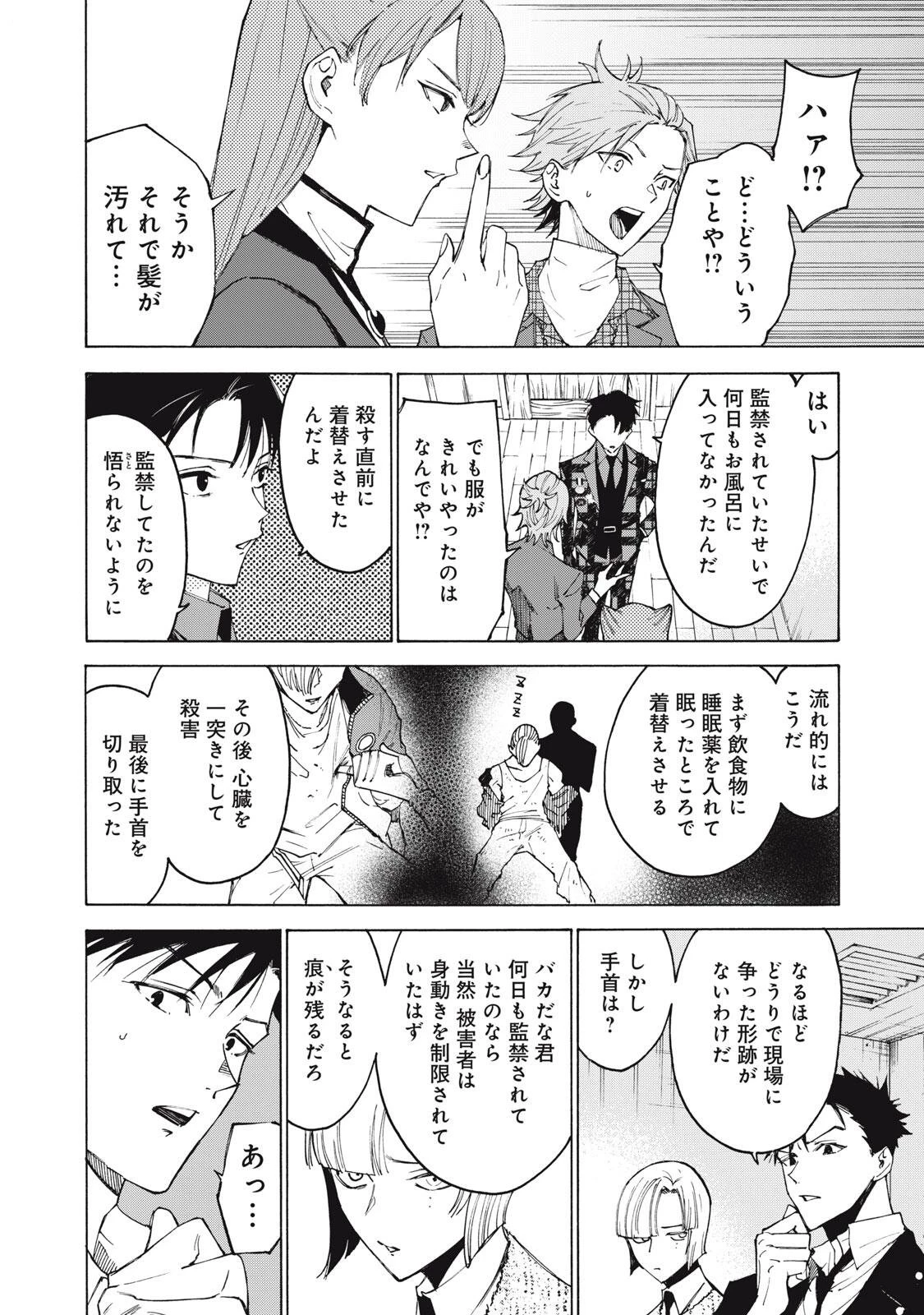 ハンドレッドノート-アグリーダック- 第4話 - 16