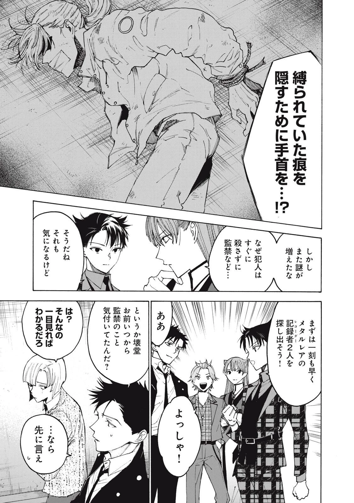 ハンドレッドノート-アグリーダック- 第4話 - 17