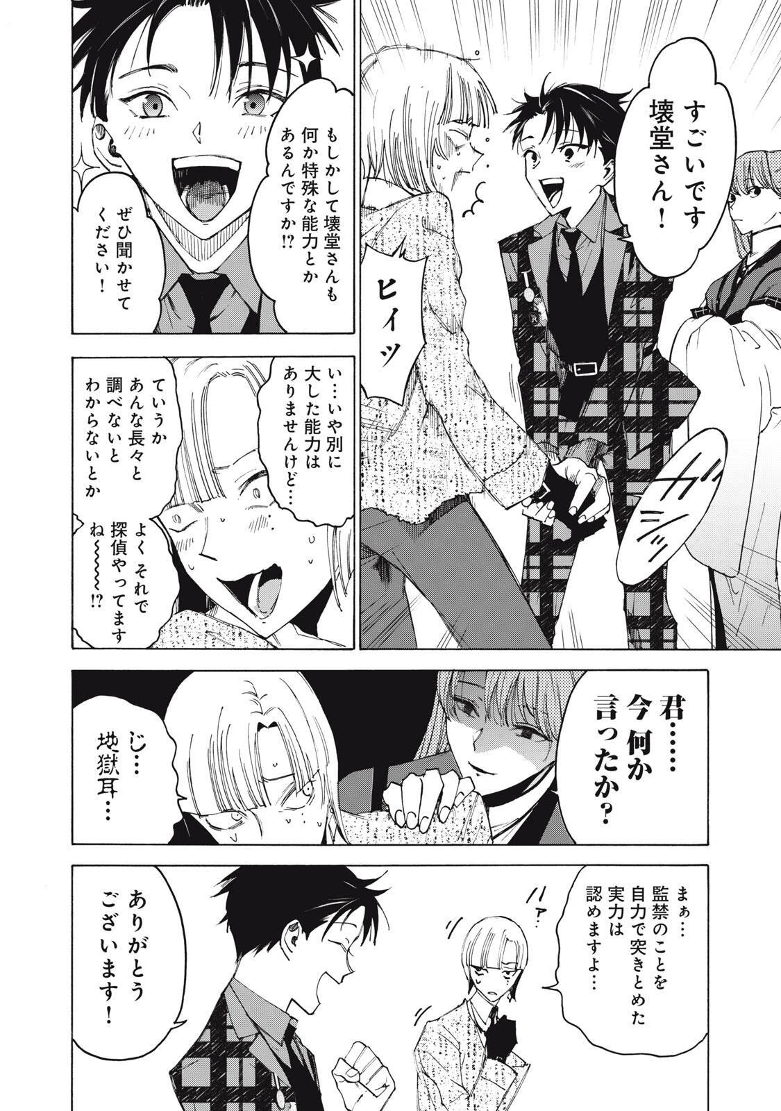 ハンドレッドノート-アグリーダック- 第4話 - 18