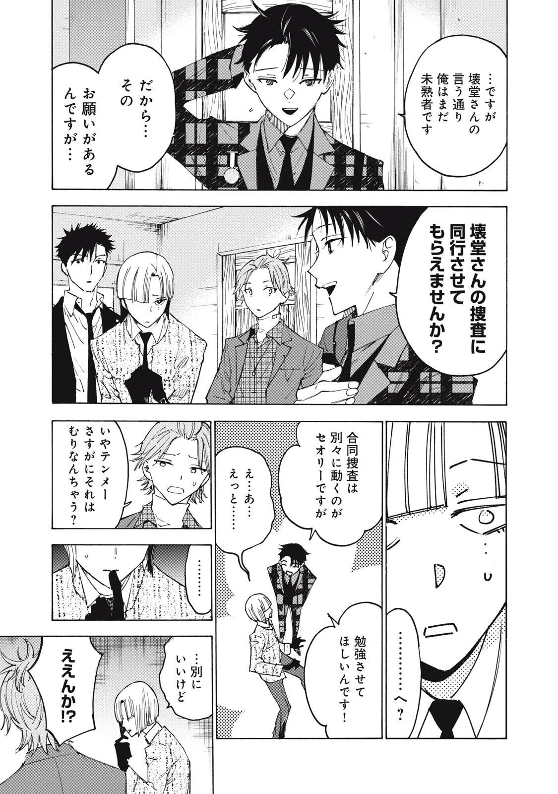 ハンドレッドノート-アグリーダック- 第4話 - 19