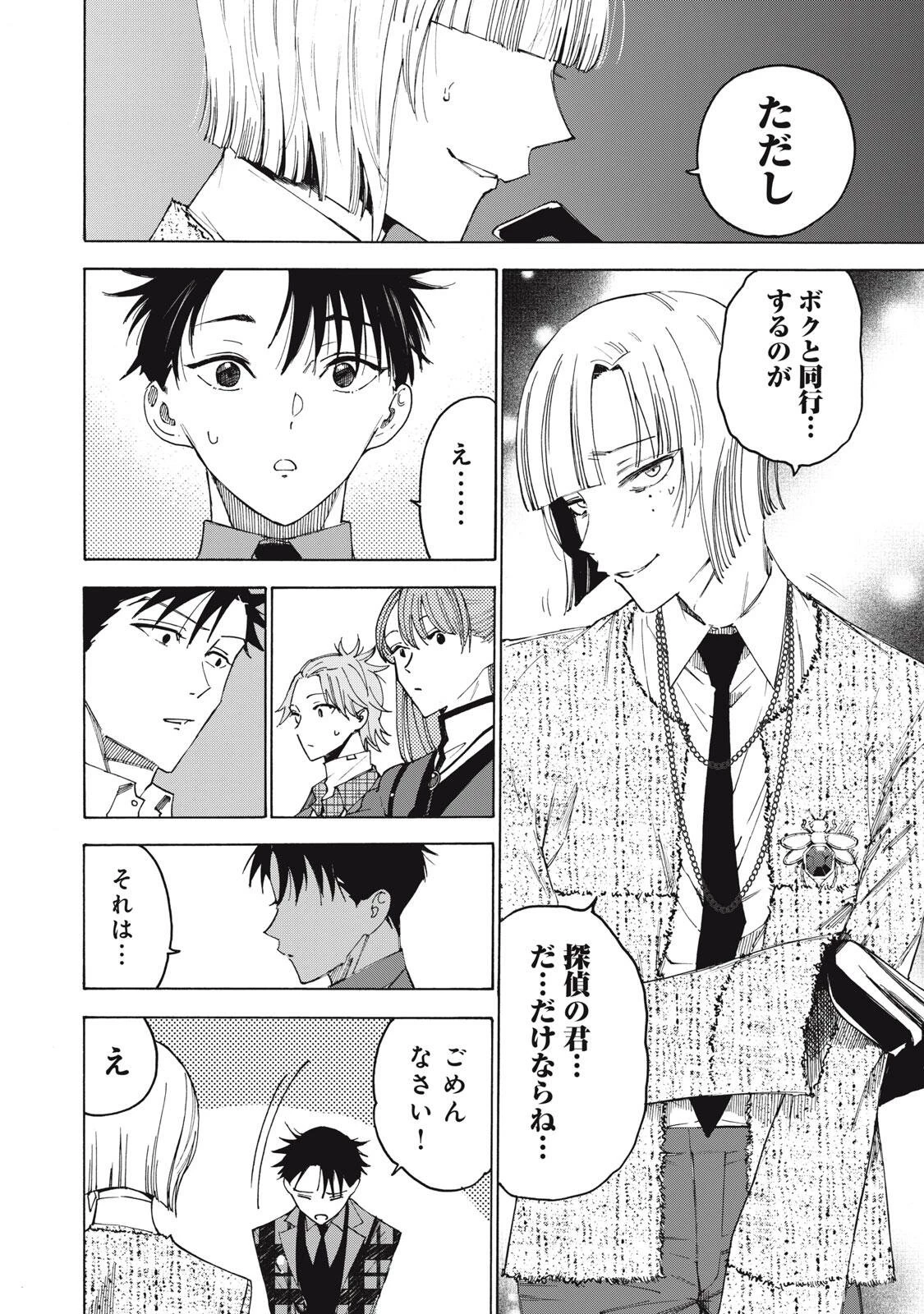 ハンドレッドノート-アグリーダック- 第4話 - 20