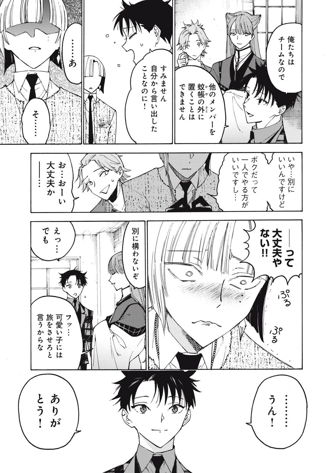 ハンドレッドノート-アグリーダック- 第4話 - 21