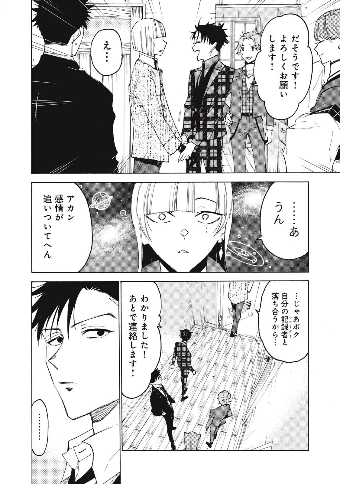 ハンドレッドノート-アグリーダック- 第4話 - 22