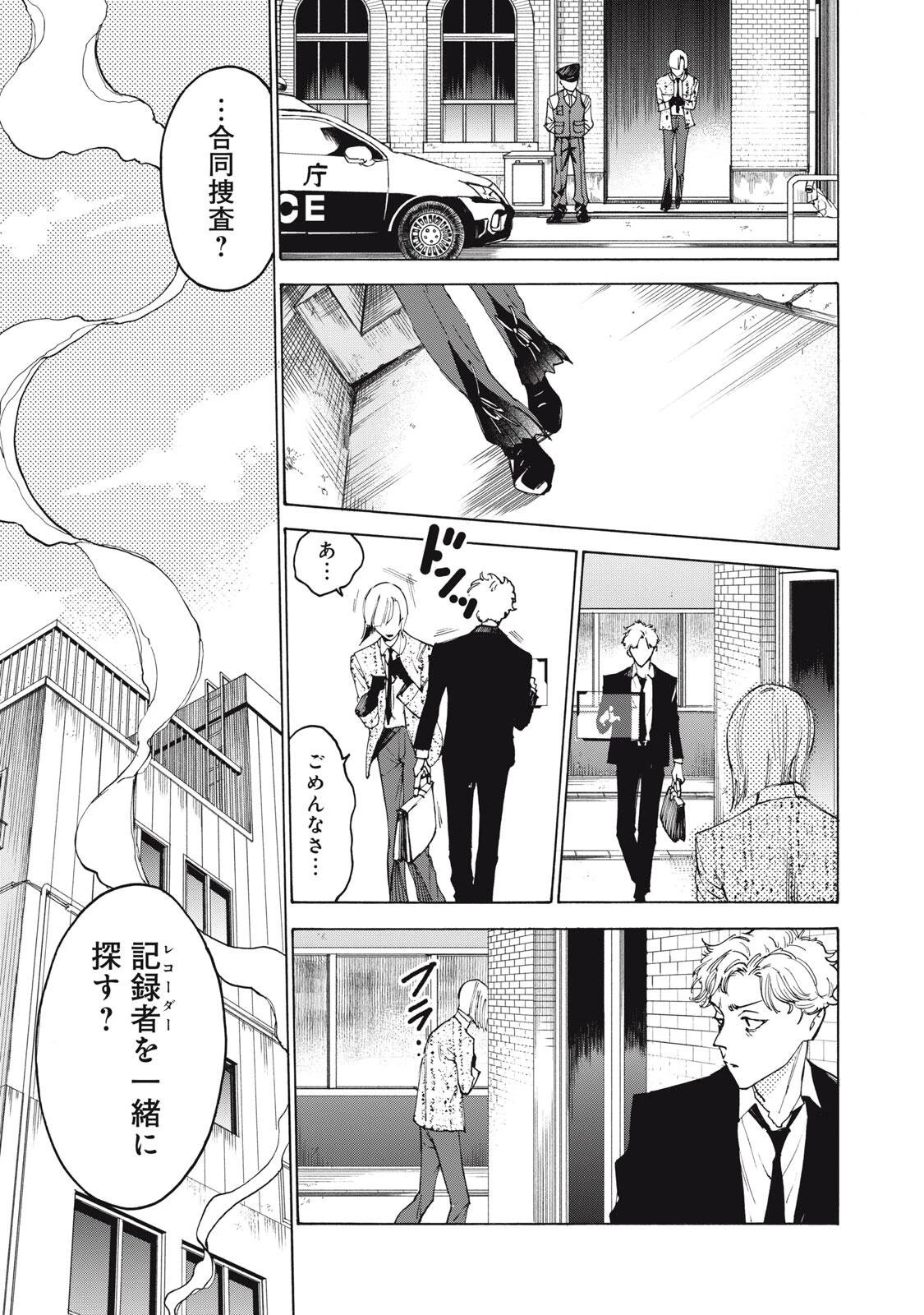 ハンドレッドノート-アグリーダック- 第4話 - 23