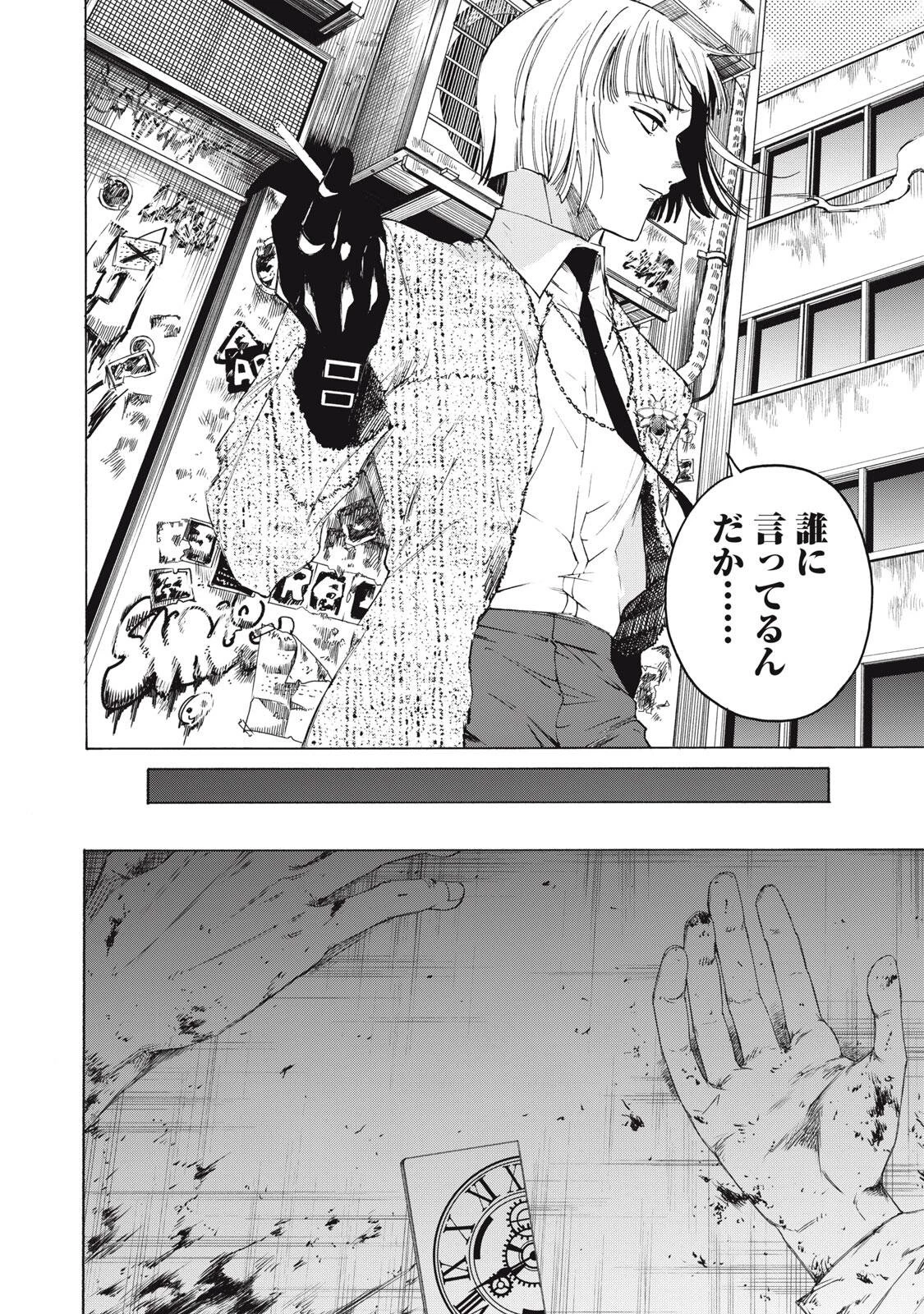 ハンドレッドノート-アグリーダック- 第4話 - 24