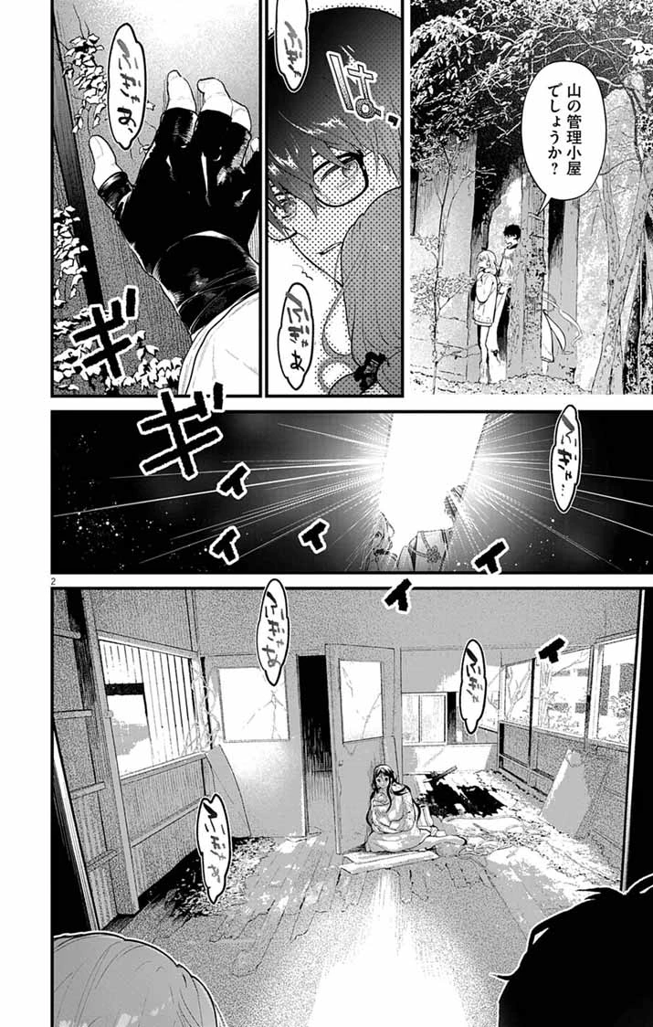 あやかし屋敷のまやかし夫婦 ～契約夫婦は鎌倉で妖怪の集う家を守る～ 第20話 - 2