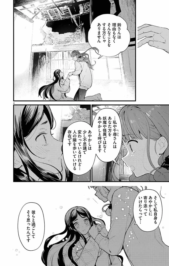あやかし屋敷のまやかし夫婦 ～契約夫婦は鎌倉で妖怪の集う家を守る～ 第20話 - 4