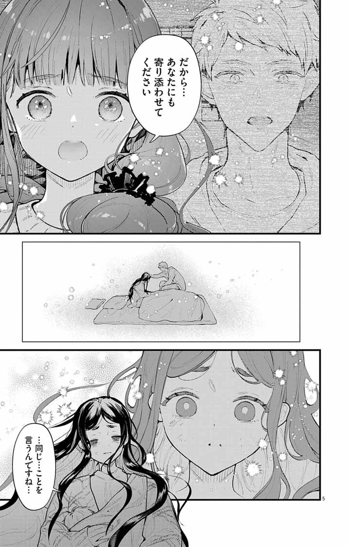 あやかし屋敷のまやかし夫婦 ～契約夫婦は鎌倉で妖怪の集う家を守る～ 第20話 - 5