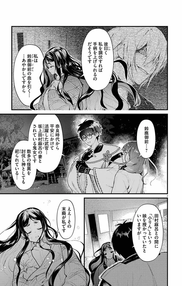 あやかし屋敷のまやかし夫婦 ～契約夫婦は鎌倉で妖怪の集う家を守る～ 第20話 - 7