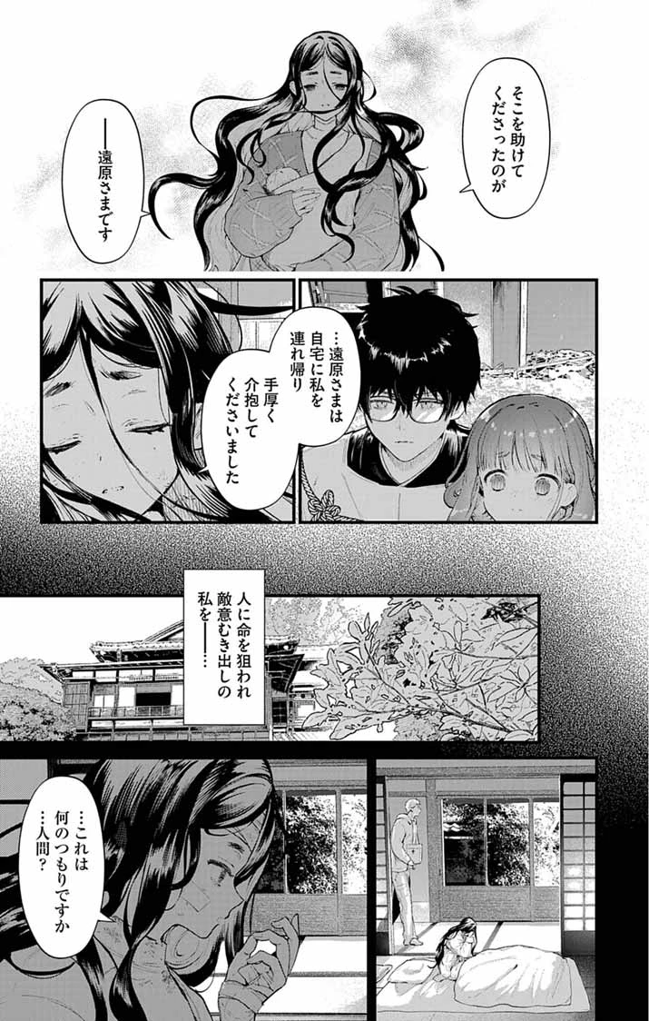 あやかし屋敷のまやかし夫婦 ～契約夫婦は鎌倉で妖怪の集う家を守る～ 第20話 - 9