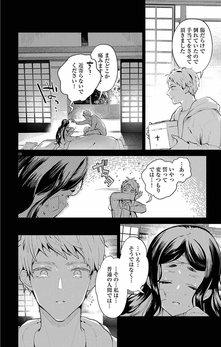 あやかし屋敷のまやかし夫婦 ～契約夫婦は鎌倉で妖怪の集う家を守る～ 第20話 - 10