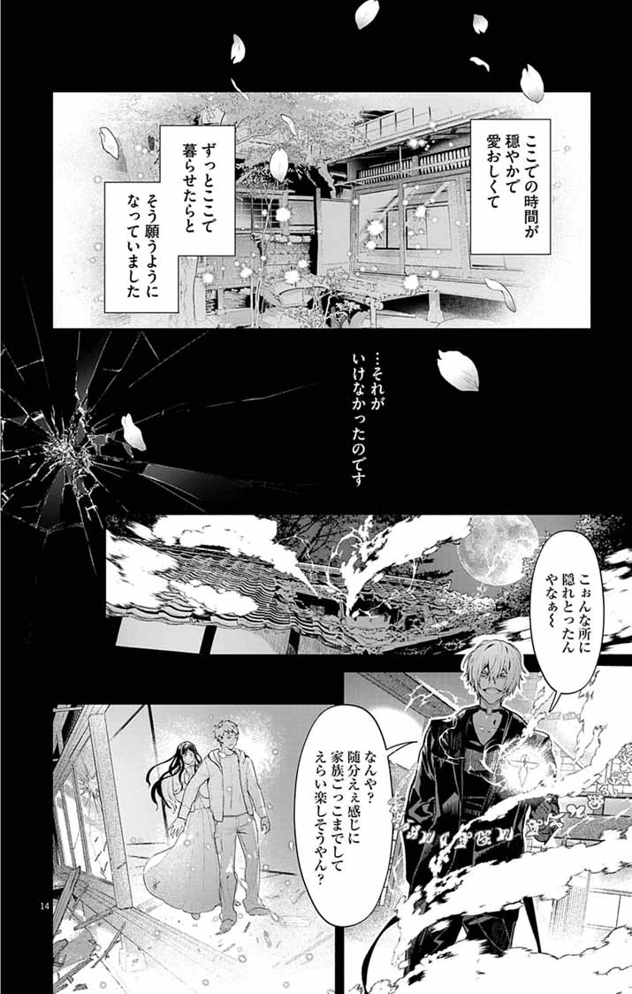 あやかし屋敷のまやかし夫婦 ～契約夫婦は鎌倉で妖怪の集う家を守る～ 第20話 - 14