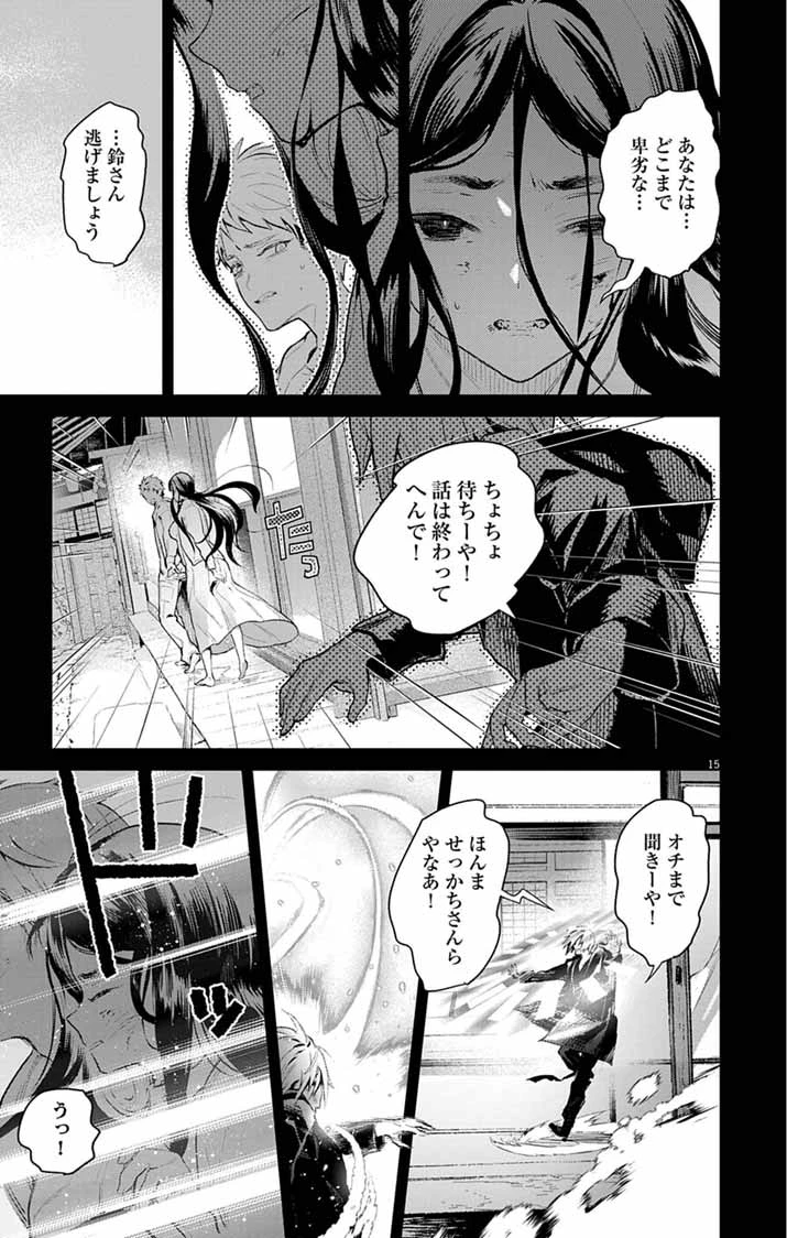 あやかし屋敷のまやかし夫婦 ～契約夫婦は鎌倉で妖怪の集う家を守る～ 第20話 - 15