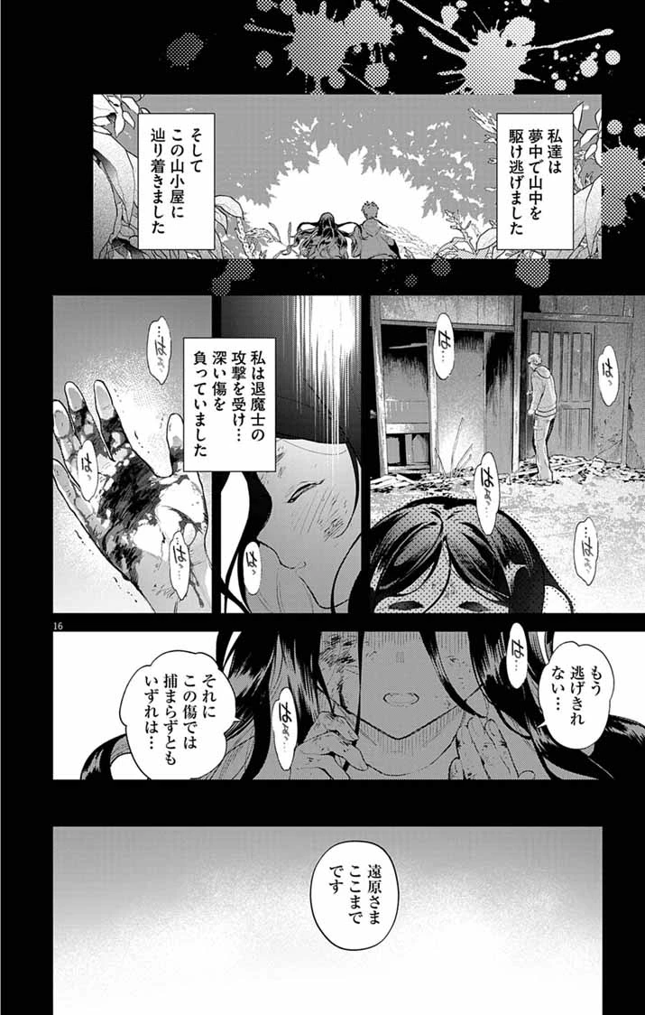 あやかし屋敷のまやかし夫婦 ～契約夫婦は鎌倉で妖怪の集う家を守る～ 第20話 - 16