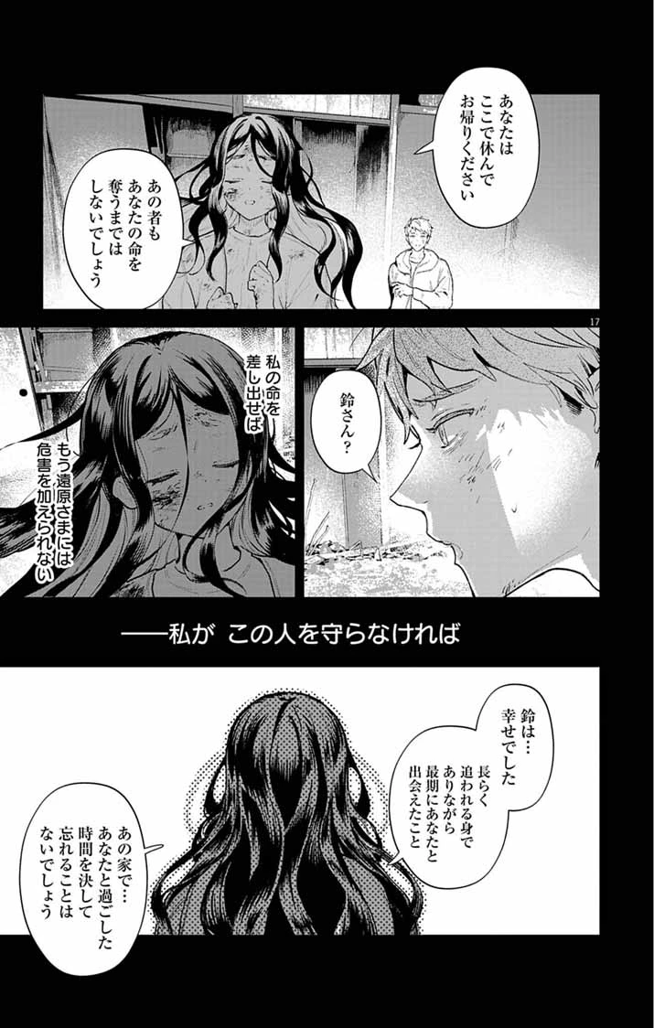 あやかし屋敷のまやかし夫婦 ～契約夫婦は鎌倉で妖怪の集う家を守る～ 第20話 - 17