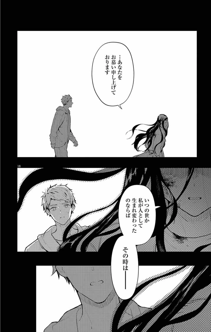 あやかし屋敷のまやかし夫婦 ～契約夫婦は鎌倉で妖怪の集う家を守る～ 第20話 - 18