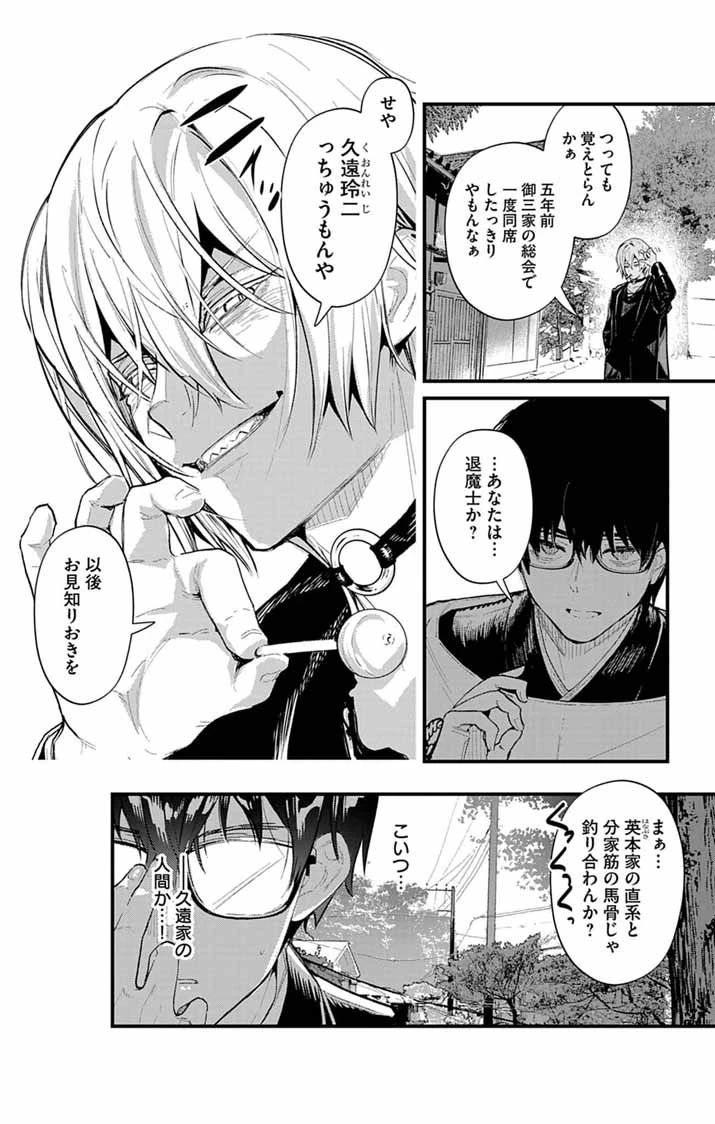 あやかし屋敷のまやかし夫婦 ～契約夫婦は鎌倉で妖怪の集う家を守る～ 第19話 - 2