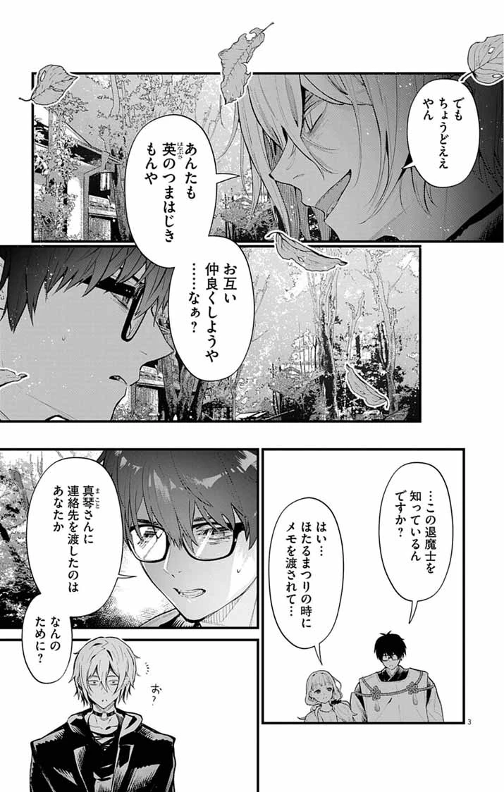 あやかし屋敷のまやかし夫婦 ～契約夫婦は鎌倉で妖怪の集う家を守る～ 第19話 - 3