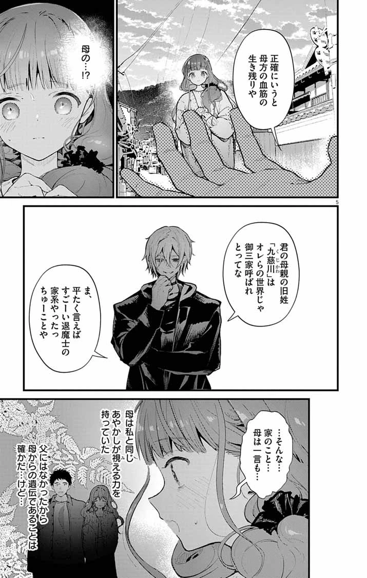 あやかし屋敷のまやかし夫婦 ～契約夫婦は鎌倉で妖怪の集う家を守る～ 第19話 - 5