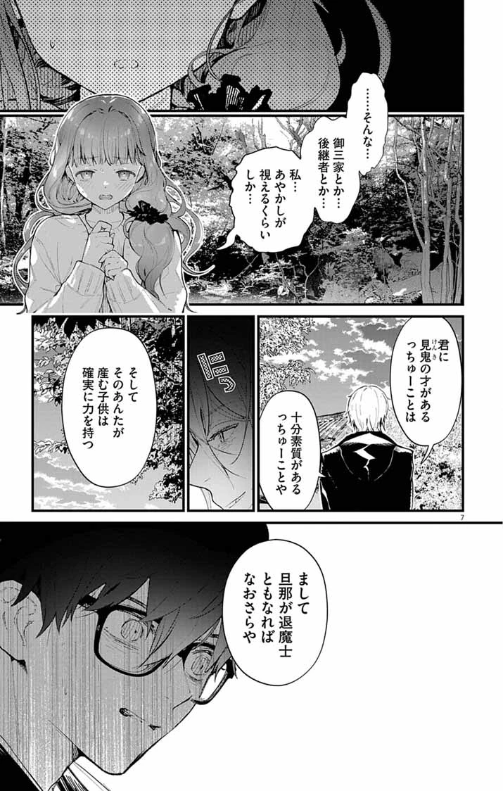 あやかし屋敷のまやかし夫婦 ～契約夫婦は鎌倉で妖怪の集う家を守る～ 第19話 - 7