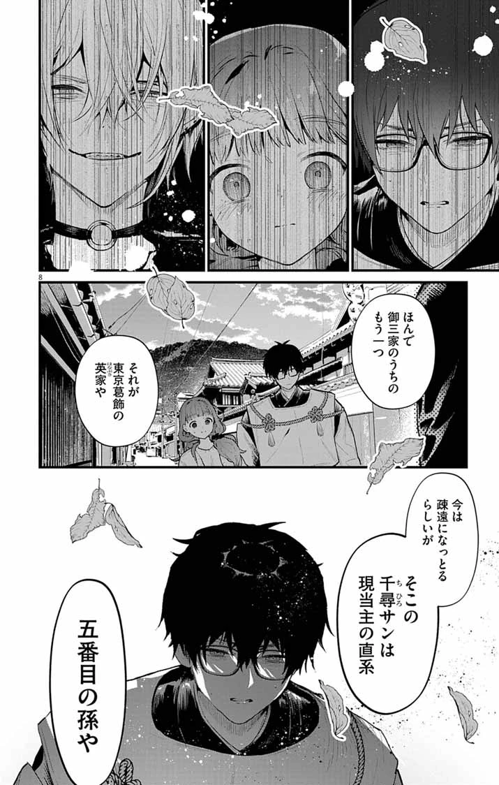 あやかし屋敷のまやかし夫婦 ～契約夫婦は鎌倉で妖怪の集う家を守る～ 第19話 - 8
