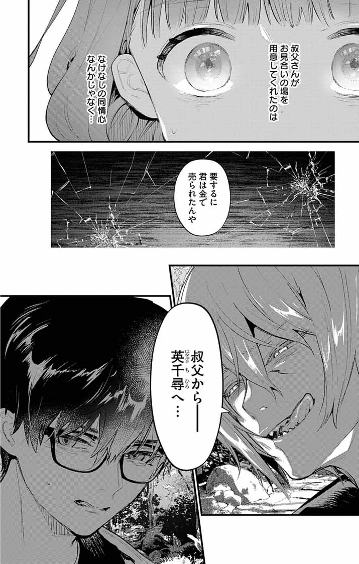 あやかし屋敷のまやかし夫婦 ～契約夫婦は鎌倉で妖怪の集う家を守る～ 第19話 - 10