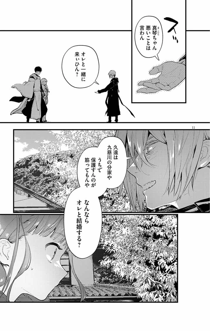 あやかし屋敷のまやかし夫婦 ～契約夫婦は鎌倉で妖怪の集う家を守る～ 第19話 - 11