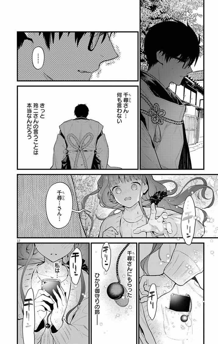 あやかし屋敷のまやかし夫婦 ～契約夫婦は鎌倉で妖怪の集う家を守る～ 第19話 - 12