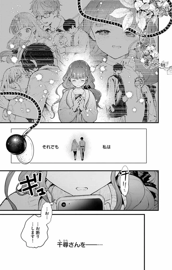あやかし屋敷のまやかし夫婦 ～契約夫婦は鎌倉で妖怪の集う家を守る～ 第19話 - 13