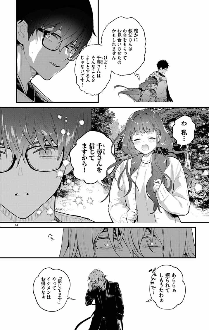 あやかし屋敷のまやかし夫婦 ～契約夫婦は鎌倉で妖怪の集う家を守る～ 第19話 - 14