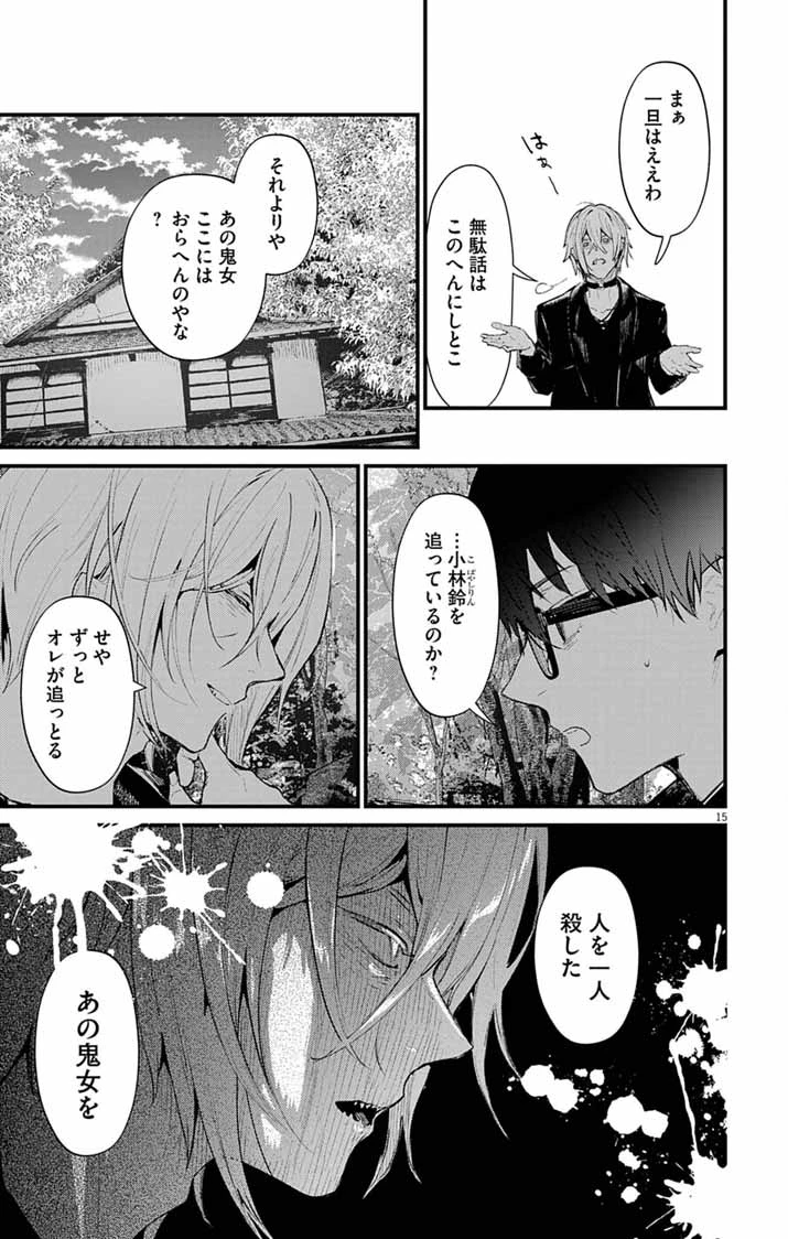 あやかし屋敷のまやかし夫婦 ～契約夫婦は鎌倉で妖怪の集う家を守る～ 第19話 - 15