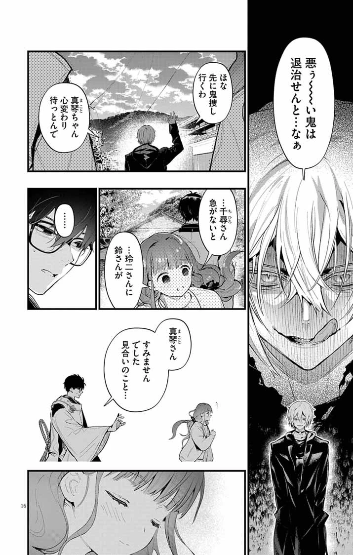 あやかし屋敷のまやかし夫婦 ～契約夫婦は鎌倉で妖怪の集う家を守る～ 第19話 - 16
