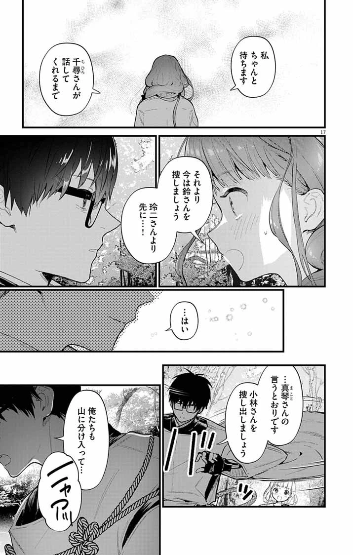 あやかし屋敷のまやかし夫婦 ～契約夫婦は鎌倉で妖怪の集う家を守る～ 第19話 - 17