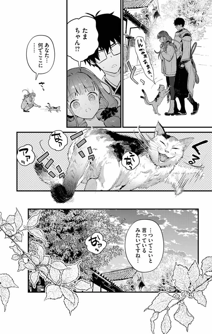 あやかし屋敷のまやかし夫婦 ～契約夫婦は鎌倉で妖怪の集う家を守る～ 第19話 - 18